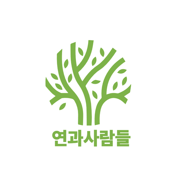 (주)연과사람들 로고