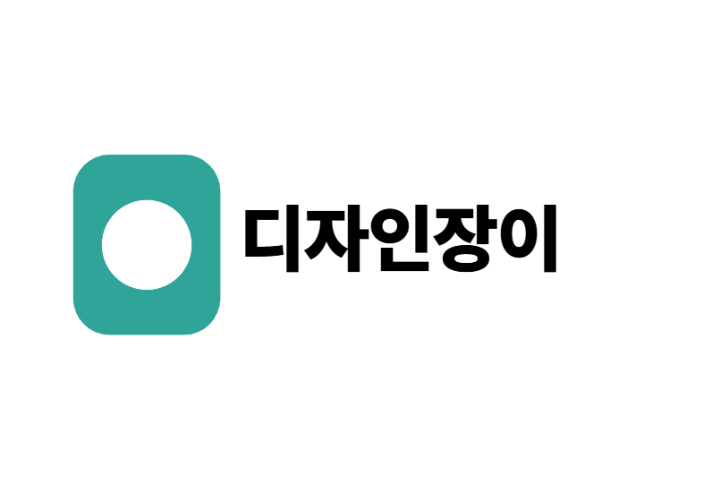 디자인장이 로고
