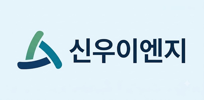 신우이엔지 로고