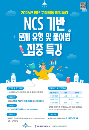 2026년 청년 구직활동 취업특강 썸네일