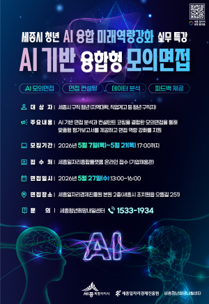 AI 기반 융합형 모의면접 참여자 모집 썸네일
