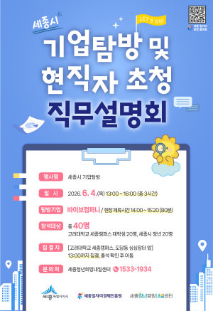 2026년 청년 구직활동  취업특강 (3차)_ 기업탐방 썸네일