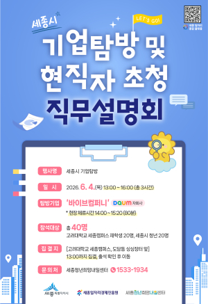 2026년 청년 구직활동  취업특강 (3차)_ 기업탐방 썸네일