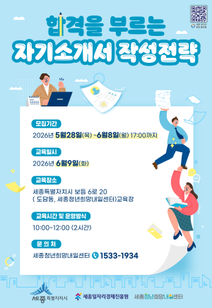 2026년 청년 구직활동 취업특강 (4차) 썸네일