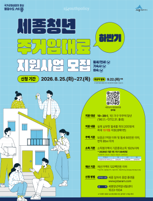 2026년 하반기 청년 주거임대료 지원사업 모집 공고 썸네일
