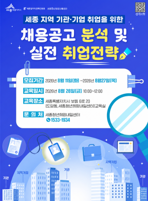 2026년 청년 구직활동 취업특강 (9차) 썸네일