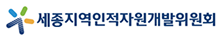 세종지역인적자원개발위원회